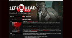 Desktop Screenshot of l4d-inside.ru